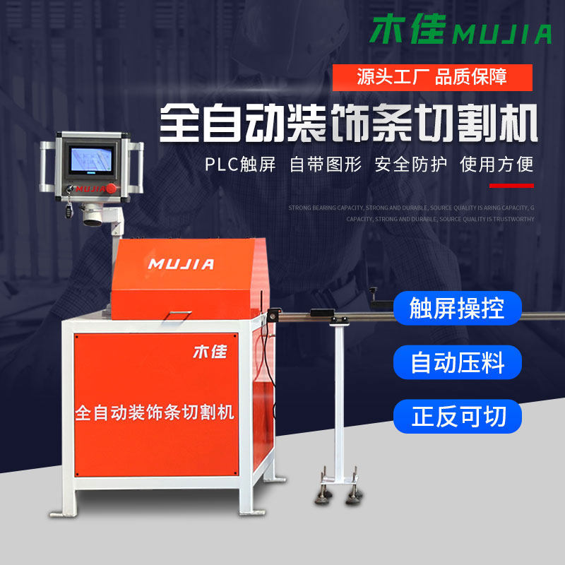 Wood Canon fully automatic decorative strip cutting machine single-motor 45-degree cut wardrobe inlaid strip cutter angle cutting machine