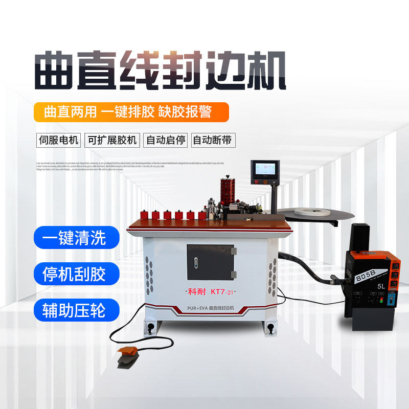 Cornea KT7-21 fully automatic curved line sealing edge machine carpentry furniture with portable desktop seal All