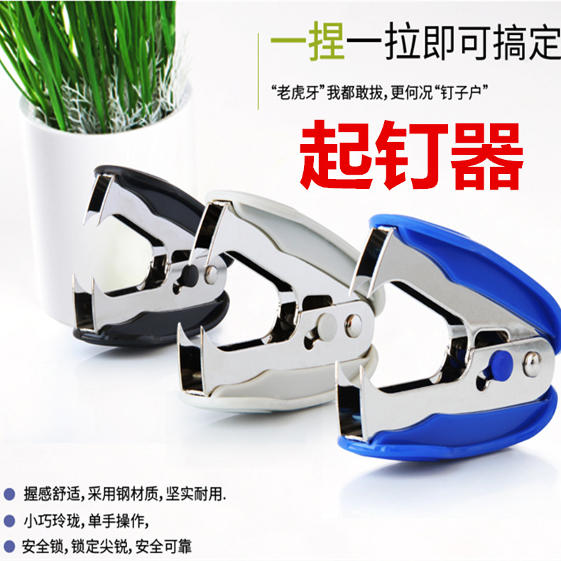 The right 0232 Staple Book Machine Fetcher Nail Puller of the nail puller plucking the nail clamp 10 Number 12 Double use