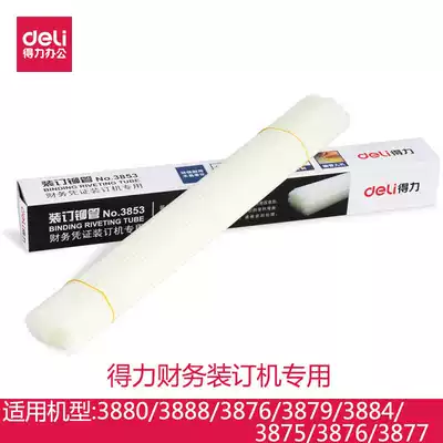 Deli riveting tube Financial certificate binding machine Supporting riveting tube 3853 3844 3847 3832 3858