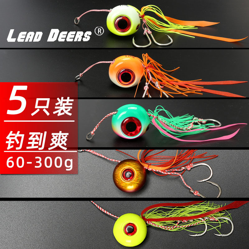 5pcs Sea fishing Yan moon bait Luminous beard iron bait Sea bream sea bass black squid Luya bait 60g-300g