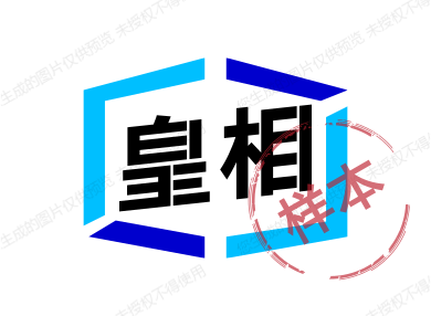 皇相