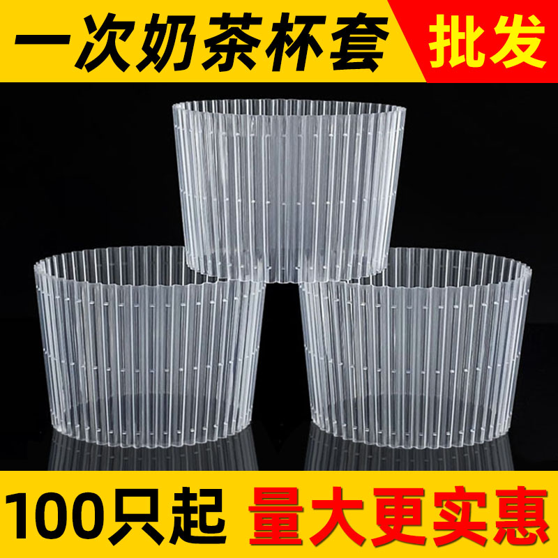 使い捨てプラスチックミルクティーカップカバー 90/98口径 ユニバーサルコーヒーカップ断熱 滑り止め やけど防止 透明カップカバー