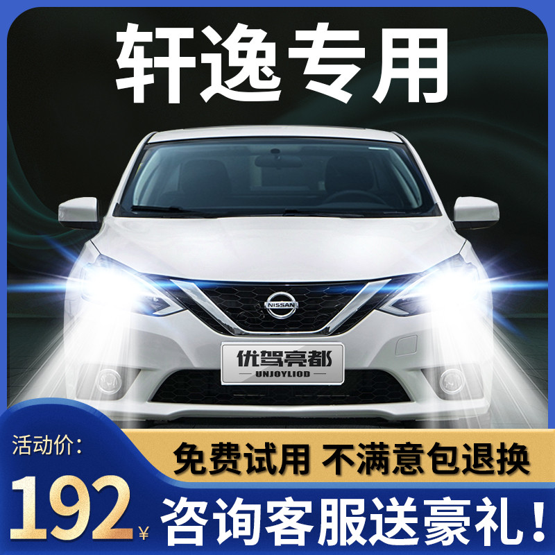 Apply 06-22 NISSAN NEW SYLPHY RETROFIT LED LIVING ROOM LIGHT NEAR LIGHT FAR LIGHT FOG LIGHTS CLASSIC SUPER BRIGHT LIGHT BULB