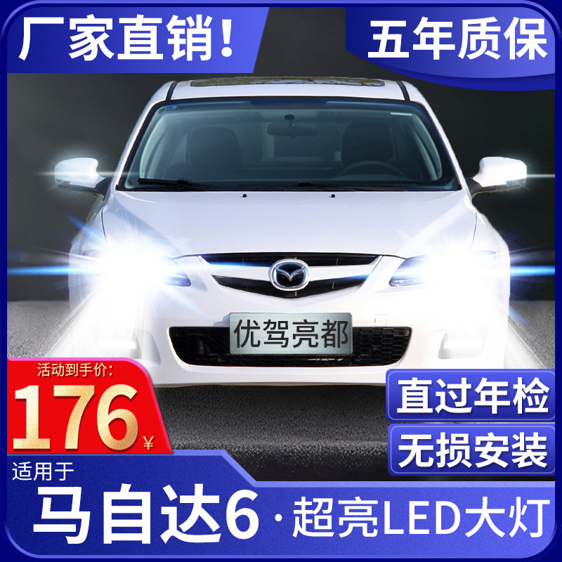 04-15 Mazda 6 Horse Six LED Headlight High Beam High Beam Low Beam Fog Light Lamp Modified Strong Light Wing Bulb