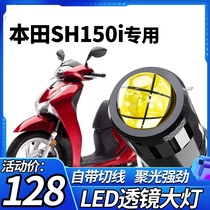 Suitable for Honda SH150i motorcycle LED lens headlight modification accessories high beam low beam integrated strong light bulb