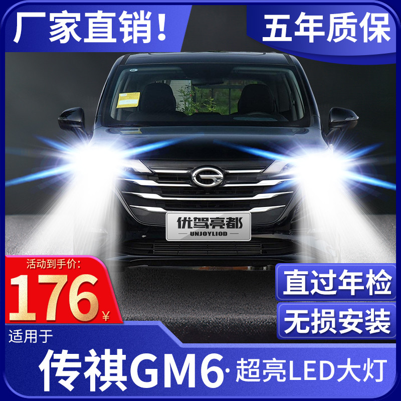 19-21 legendary M6 Trumpchi GM6 modified LED headlights low beam high beam headlights strong light super bright white light bulbs