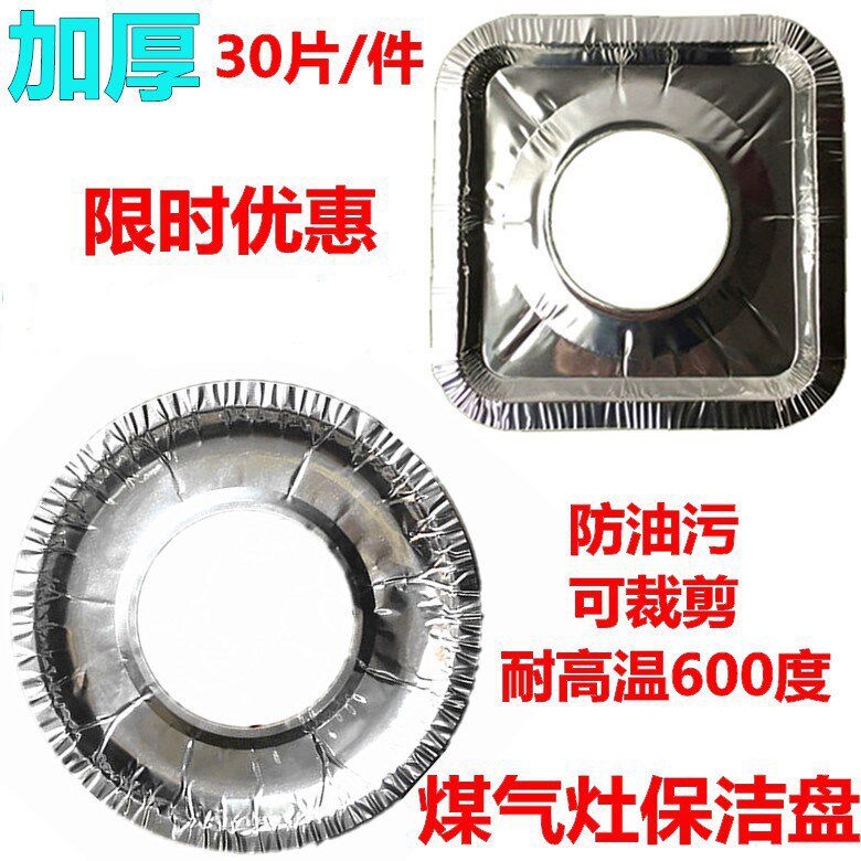 Thickened gas stove aluminum foil paper fire-resistant high-temperature oil-proof cleaning plate gas stove tin paper oil-proof cleaning pad