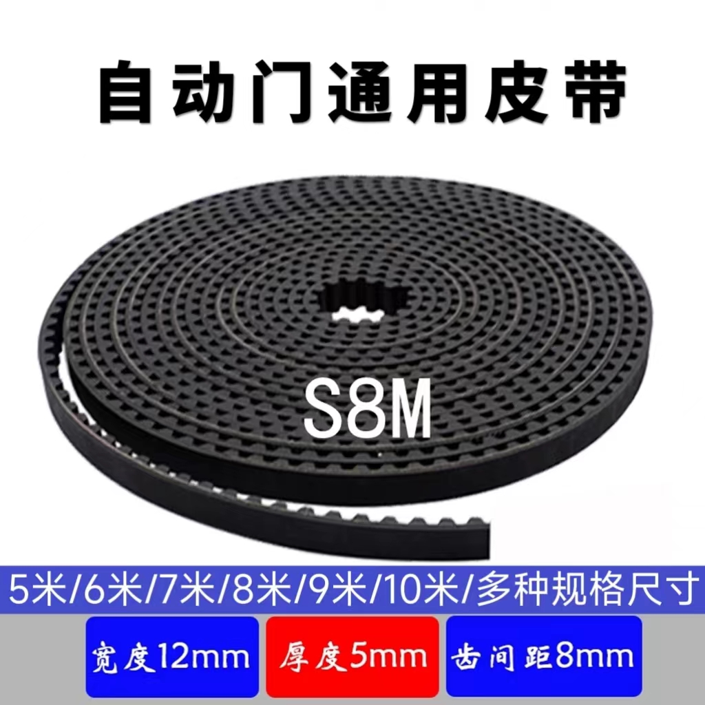 General purpose Panasonic automatic door s8m synchronous belt electric induction door belt translational glass door conveyor belt resistant