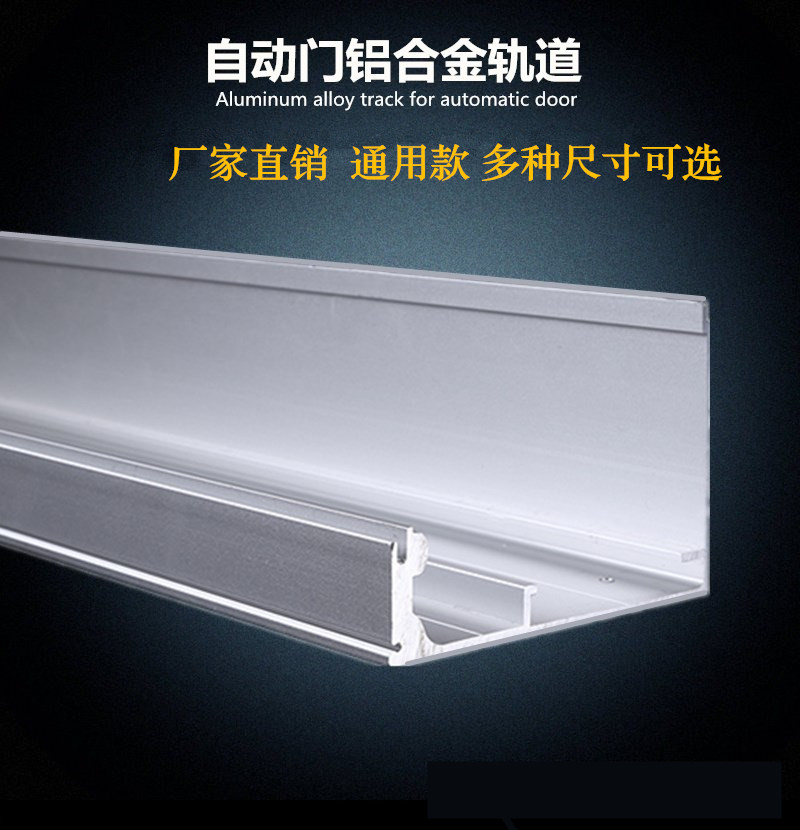 Automatic door track induction door rail glass door hanging wheel Panasonic universal unit electric power translation door rail