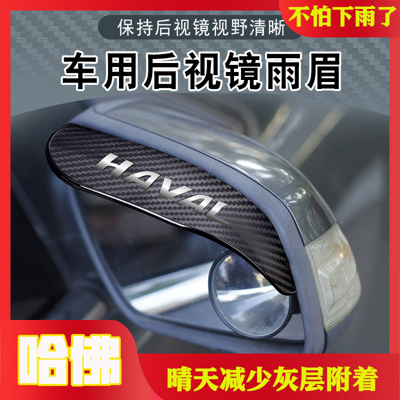 Harvard H6 H4 M6 H2 H7 H5 F2 F7 H9 rearview mirror rain eyebrow rearview mirror rain-blocking mirror rain-blocking