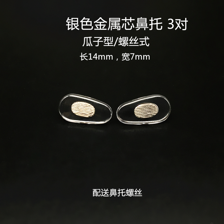 Kính silicon miếng đệm mũi kim loại lõi hỗ trợ lưỡi khung mũi sửa chữa thay thế miếng đệm mũi phụ kiện cận thị chống trượt không dấu vết - Kính khung kính cận đẹp