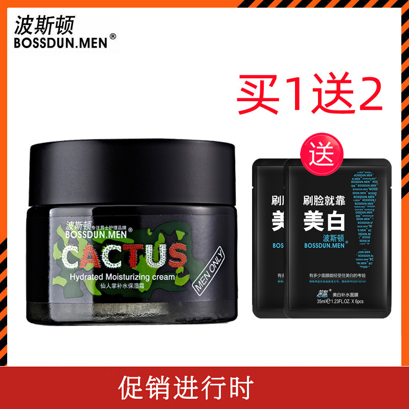 Boston Men's Cream Cactus Double Engine Moisturizing Cream 50g Oil Control Skin Moisturizing Face Cream