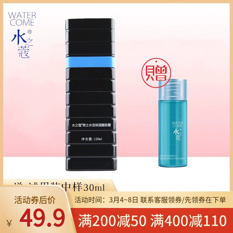 Water's Coco Men's Water Living moisturizing Lotion Lotion 120ml moisturizing man's face clear and unoil lotion skin-care