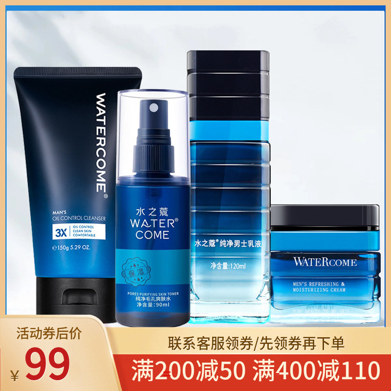 Water's Coco pure men's suit moisturizing and moisturizing control oil fine pores clean washed face milk Skin Lotion lotion