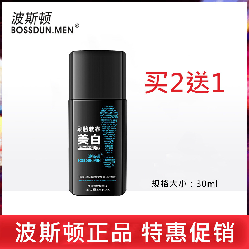 Boston Men's White Repair Essence 30ml Whitening Emulsion Moisturizing Cream Moisturizing and Oil Control