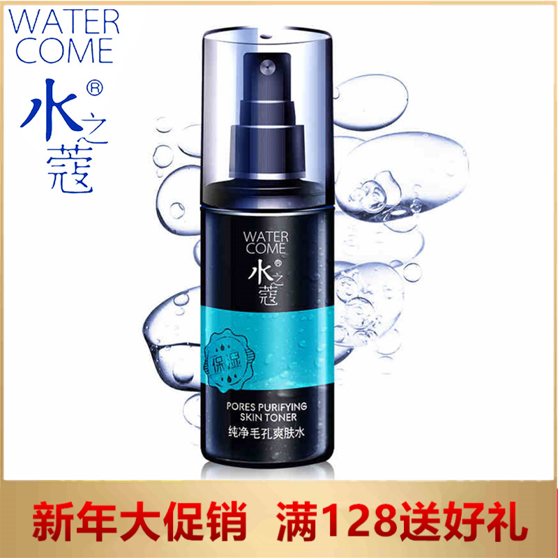 水之蔻男士纯净毛孔爽肤水90ml控油细毛孔补水喷雾水之寇正品专柜