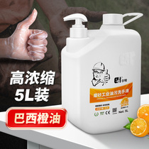 Erha industrial scrub oil hand sanitizer 5L car 4S shop repair car to heavy oil does not hurt hand sanitizer king