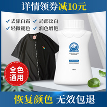 Clothes fade repair Black clothes fade color Gray whitening Reducing agent Silk silk brightening renovating agent