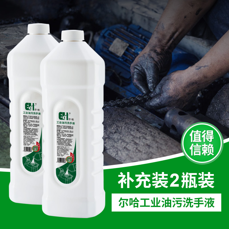 Lha Frosted Industrial Oil Stain Wash Liquid Supplement 2 Bottled Repair Mechanic Repair Car Wash Hands Powder paste to oil