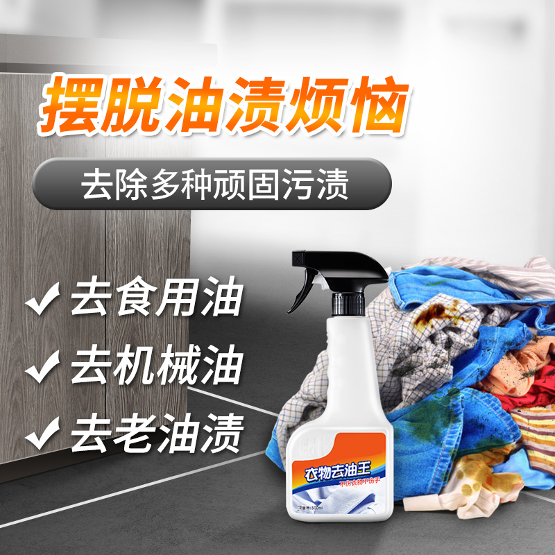 De-oil king de-staining agent clothes decontamination agent clothes strong de-staining and oil-removing old oil stains spray cleaning