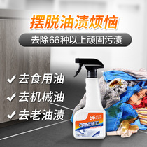 Degreasing King oil stain remover clothes detergent clothes strong stain removal oil Mark old oil spot spray cleaning