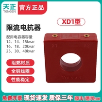 25 mutual inductance compensation capacitor 15kva Tianzheng 20 reactive power xd1 - current 3040 reactor current limiter