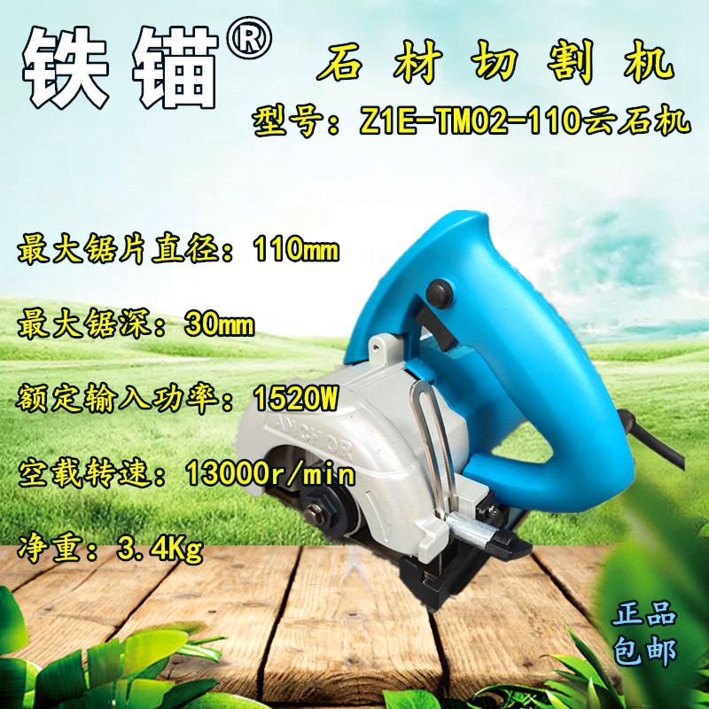 Jiangsu Iron Anchor Cutting Machine 1520w Mebote02-110 Cloud stone machine cutting machine electric saw