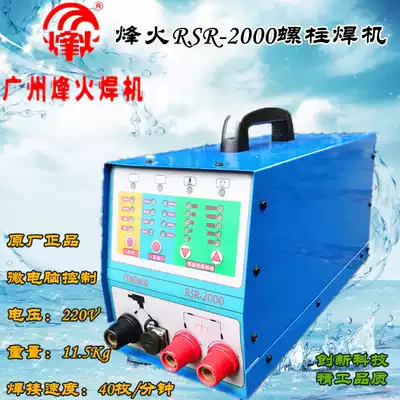 Guangzhou Fenghuo stud welding machine RSR-2000 microcomputer control nail machine 220V energy storage manual nail gun