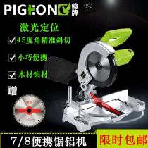 Pigeon bathroom aluminum sawing machine G7-210B 8-inch portable small aluminum cutting machine bevel cutting aluminum machine industry