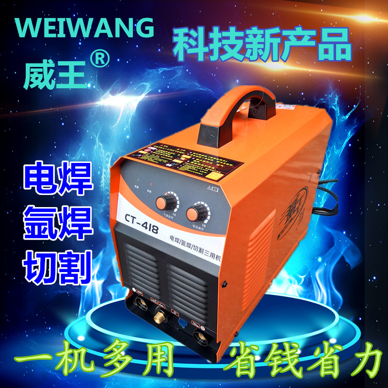 Weiwang CT - 418 welding machine argon arc welding machine plasma cutting machine three - use multi - function 220V household