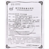 卫太医 Капсулы пук yuan и желудка 0,25 г*48 капсул*1 бутылка/коробка