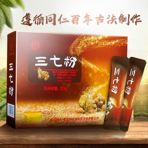 中华老字号 北京同仁堂 云南文山特级超细三七粉 1g*20袋/盒 淘抢购+天猫优惠券折后￥15包邮（￥45-30）