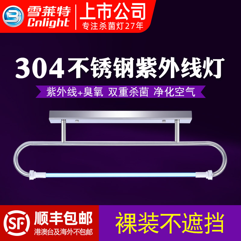 Snow Wright UV disinfection lamp hanging medical sterilization school kindergarten stainless steel hoisting UV lamp