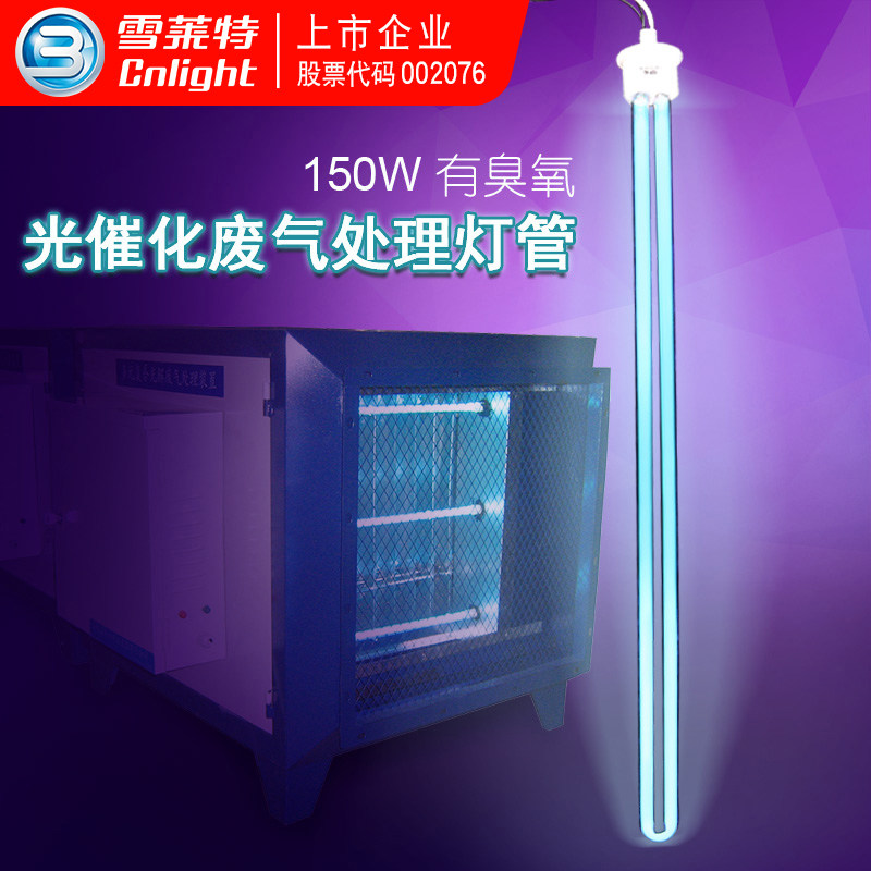 Shellette organic waste gas treatment fume purification catalytic photolysis UV lamp UV ozone lamp 150W