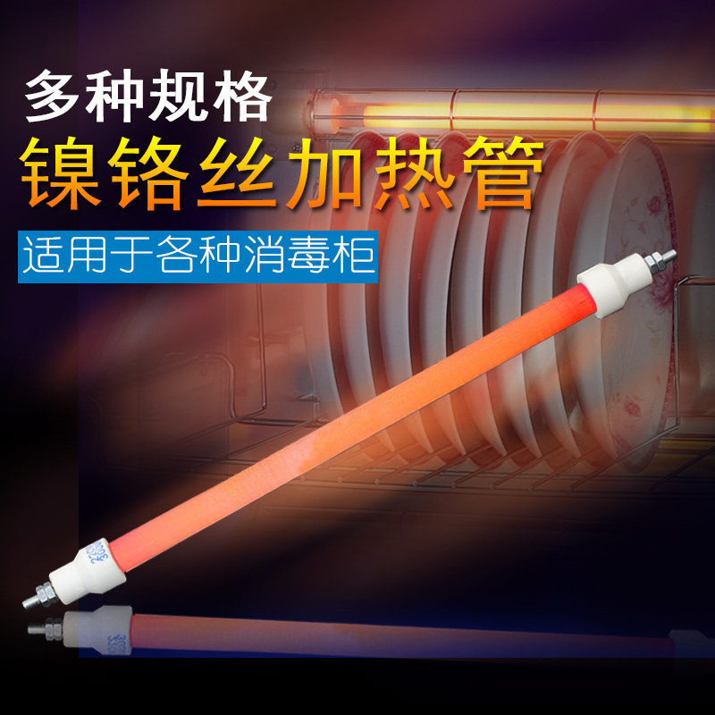 Disinfection cabinet lamp tube heating tube 220v far infrared sterilization electric heating rod quartz tube 300W combo cabinet accessories