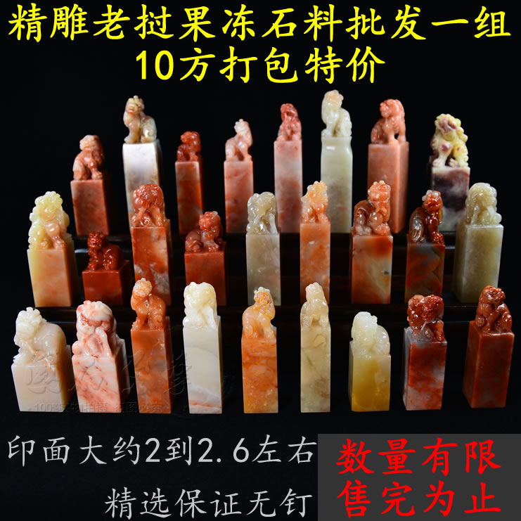 Selected jelly Lao stone fine seal crystallized seal stone seal fine carving of various animal buttons batch seal carved stone material