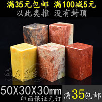 3X3X5CM Shoushan stone specification seal stone seal seal cutting stone practice chapter special gold stone seal cutting