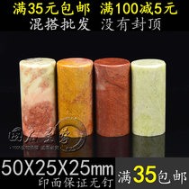 2 5X5CM authentic Shoushan stone practice stone chapter material round seal seal stone stone stone painting and calligraphy gold stone seal cutting