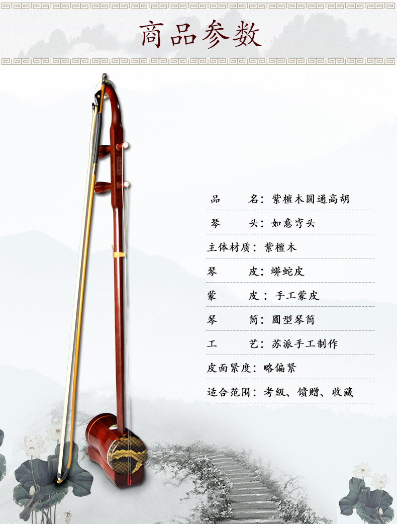 尧 Trống gỗ hồng mộc Gaohu Nhạc đệm Huangmei Opera Erhu Gaohu Gu Yue phụ kiện nhạc cụ dân tộc sáo mèo