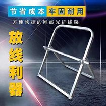 Spool frame folding enlarged construction artifact pay-off rack Jingke optical fiber network cable leather cord artifact