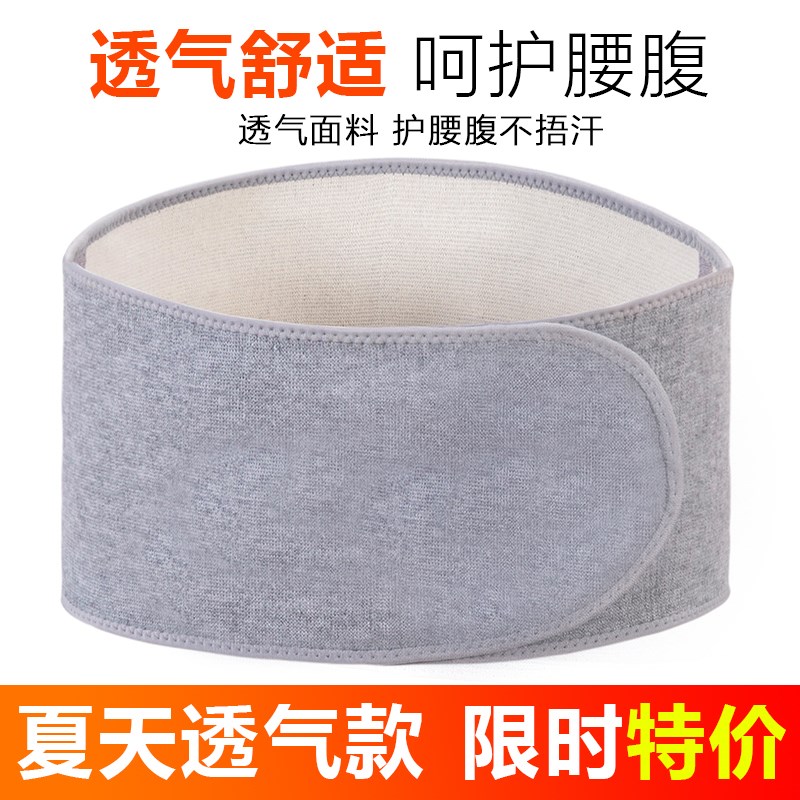 Cotton belt warm waist warm stomach warm palace men and women protect the belly belly circumference Adult protection navel belt spring and summer