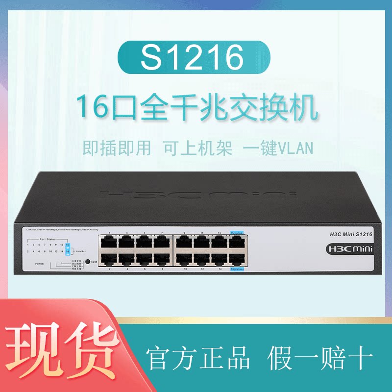 H3C Huasan S1216 16-port Gigabit unmanaged switch Enterprise network monitoring replaces S16G-U-V2