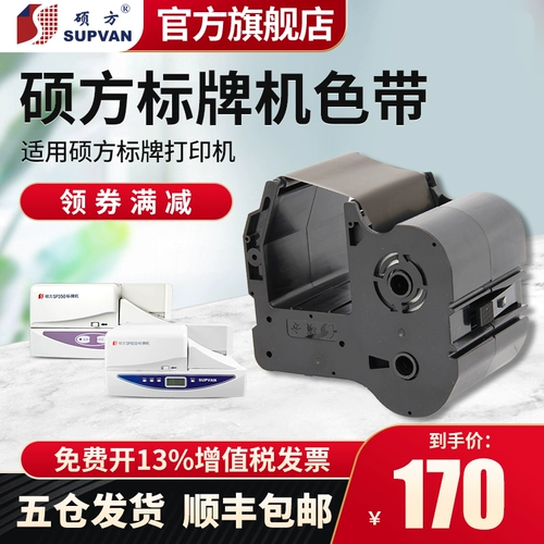 Шуофанг -машина лента лента SP350SP300 Code Machine