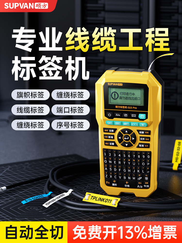 Shuofang G15Pro Handheld Cable Label Printer Fiber Optic Network Cable Communication Power Wiring Marking Machine Portable Small Photovoltaic Fiber Optic Identification Heat Shrink Tube Number Tube Marking Machine Label Machine