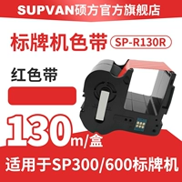 SP300/SP600 Машина подписи красное ремень [R130R]