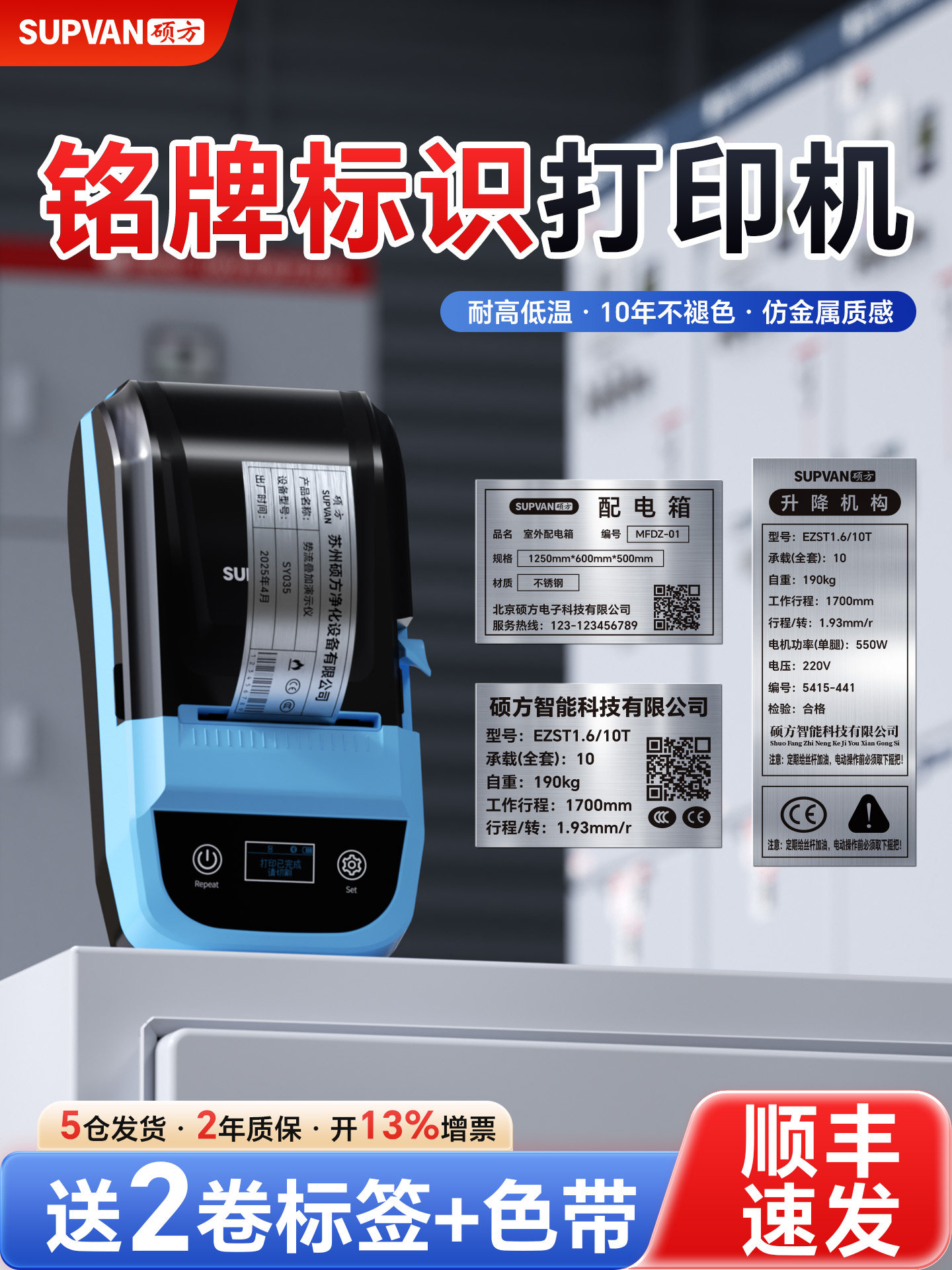Shuofang Mp50 Equipment Nameplate Industrial-Grade Label Printer Thermal Transfer Imitation Metal Nameplate Sticker Label Matte Silver Light Silver Brushed Electrical Distribution Box Machinery Equipment Certificate Label Machine