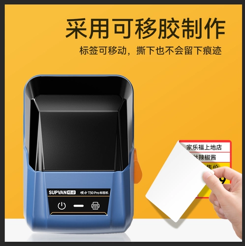 Shuo Fang T50Pro Tag Machine Sticker Mobile Unicom Телекоммуникационная машина машина для машины комната нож нож -тип t -тип хвостового волокна логотип.