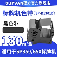 Машина подписи черный ремешок R1301B (SP350/SP650)