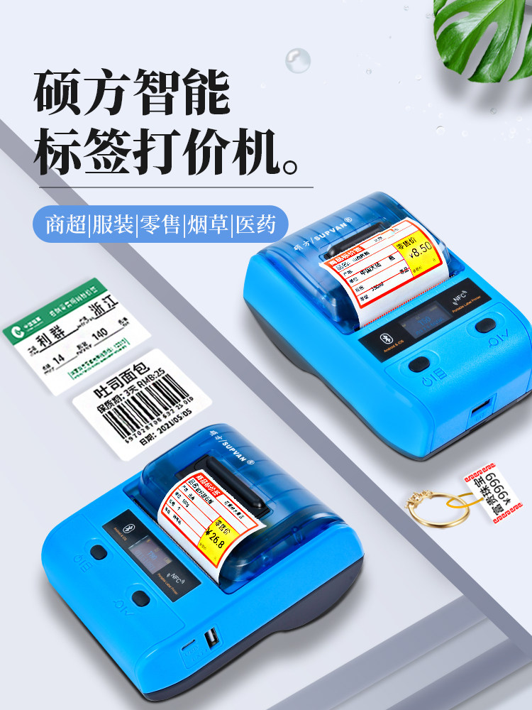 Shuofang T50 coding machine price machine automatic coding machine handheld bluetooth thermal commodity price tag printing machine clothing store jewelry tag supermarket two-dimensional barcode printing price tag machine